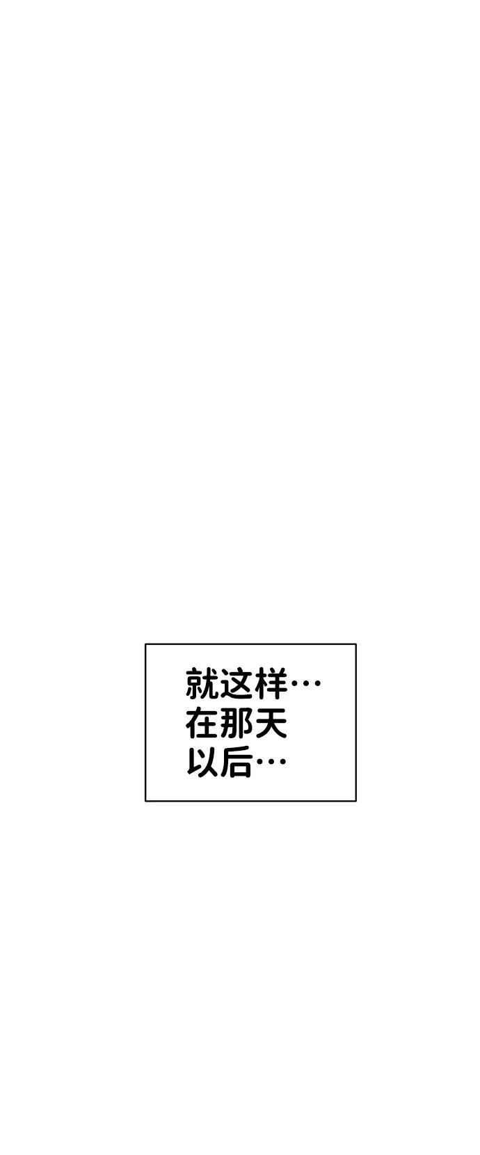 《你不是我的理想型》[第39话] 羊与狼 第50页