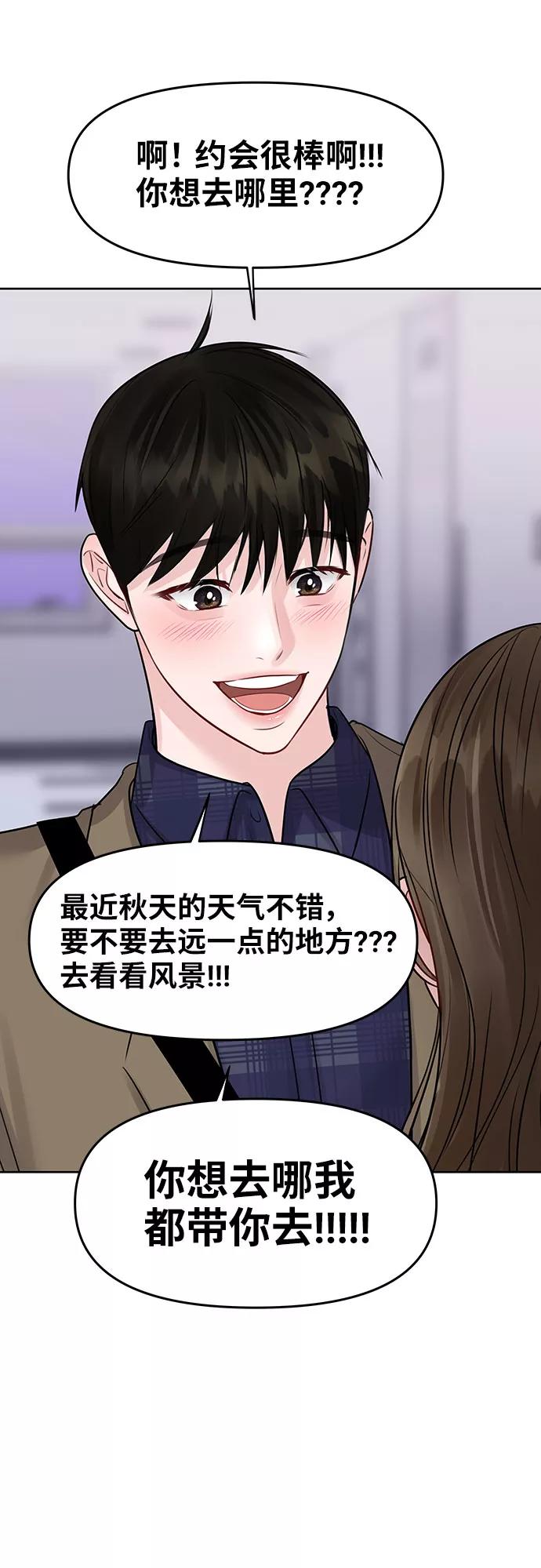 《你不是我的理想型》[第39话] 羊与狼 第64页