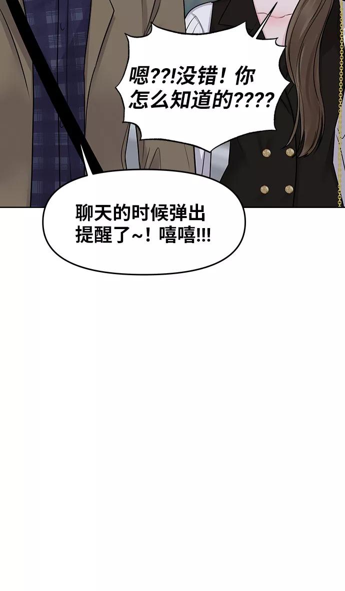 《你不是我的理想型》[第39话] 羊与狼 第59页