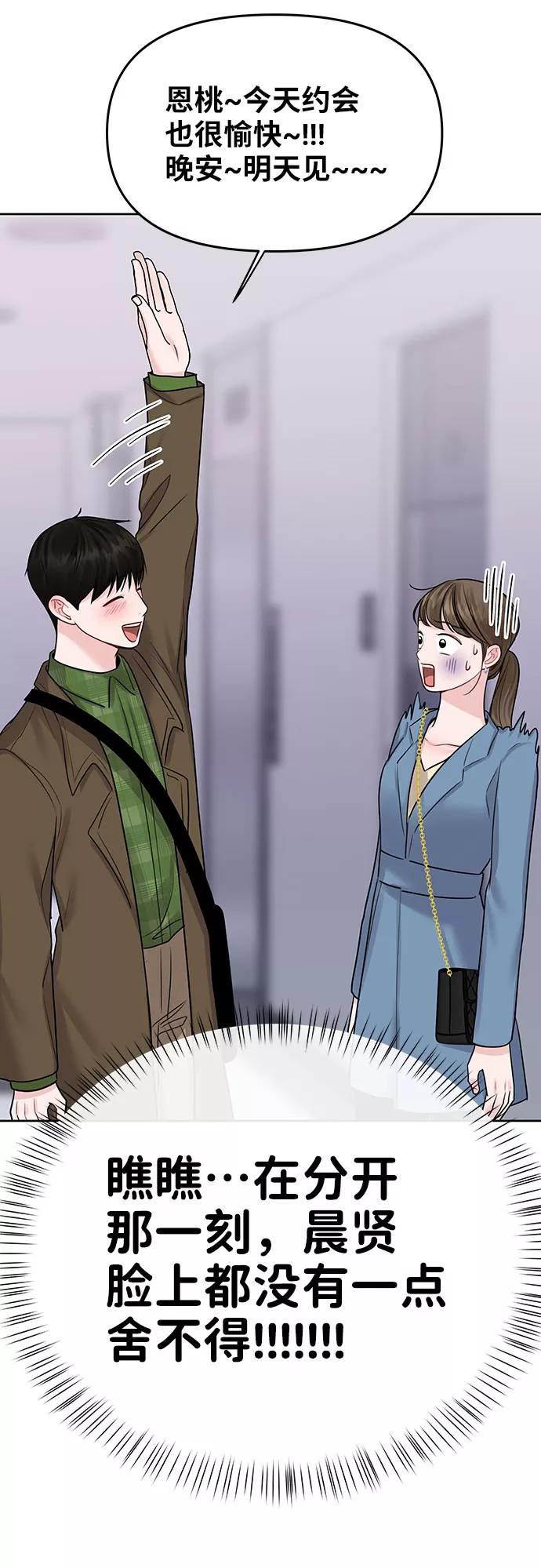 《你不是我的理想型》[第39话] 羊与狼 第55页