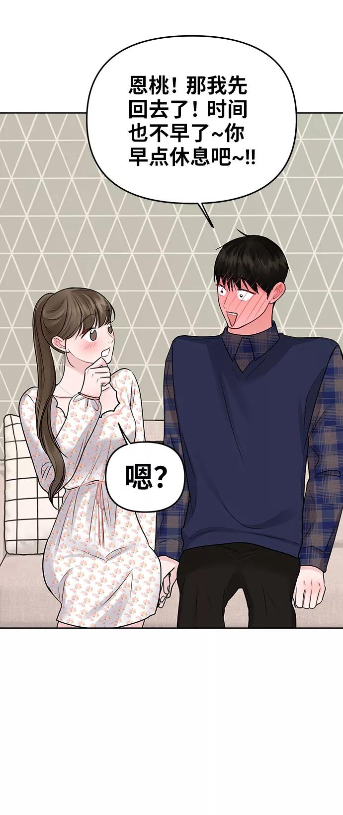 《你不是我的理想型》[第39话] 羊与狼 第30页