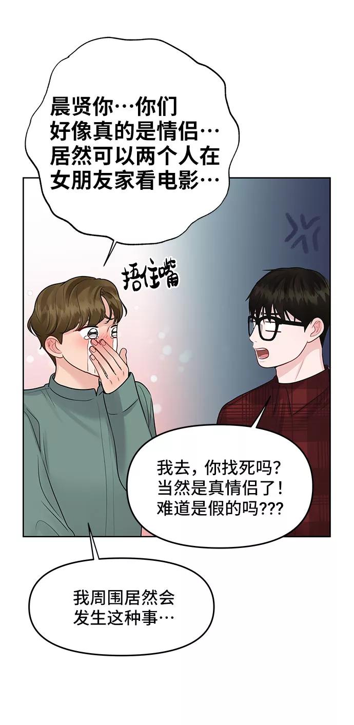 《你不是我的理想型》[第39话] 羊与狼 第83页