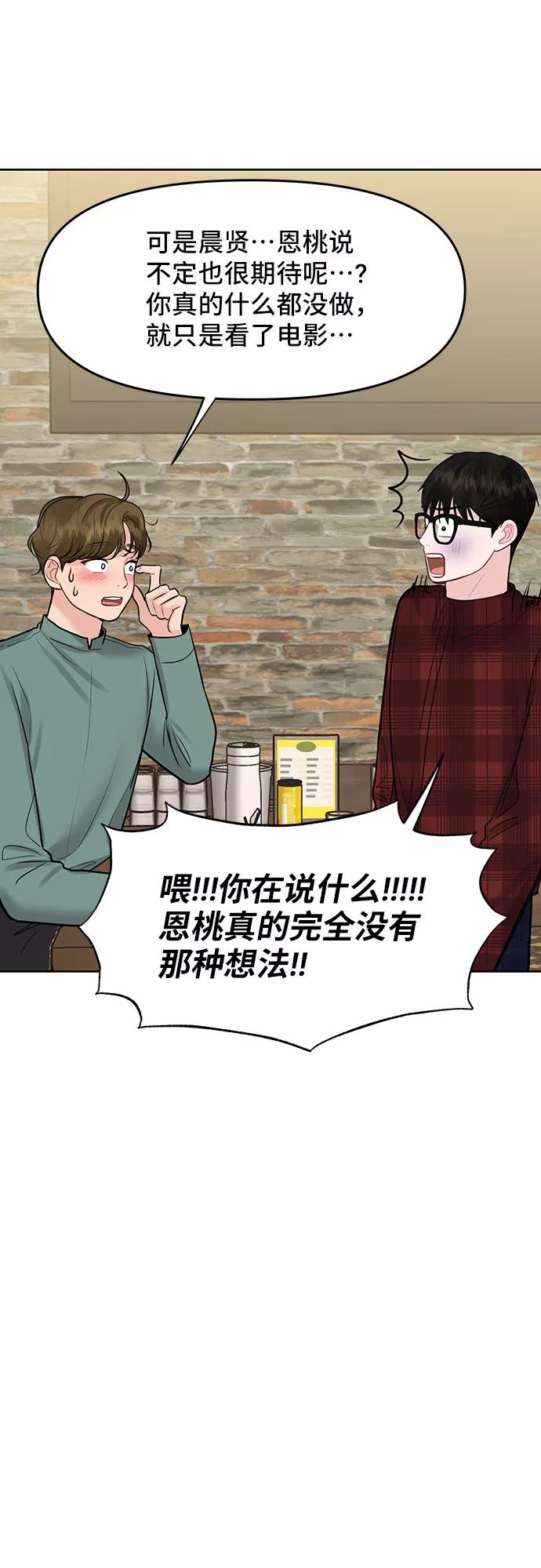 《你不是我的理想型》[第39话] 羊与狼 第90页
