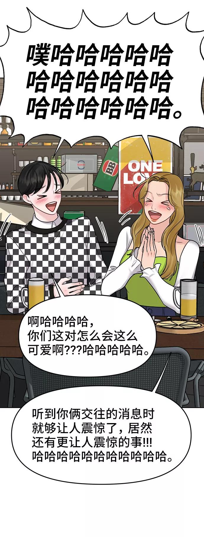 《你不是我的理想型》[第39话] 羊与狼 第70页