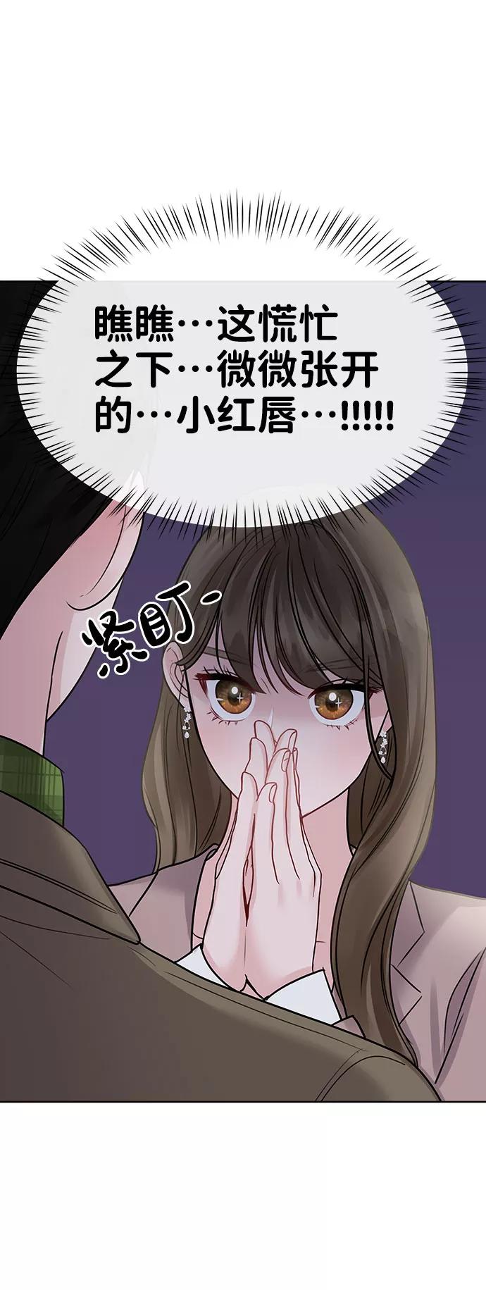 《你不是我的理想型》[第39话] 羊与狼 第115页