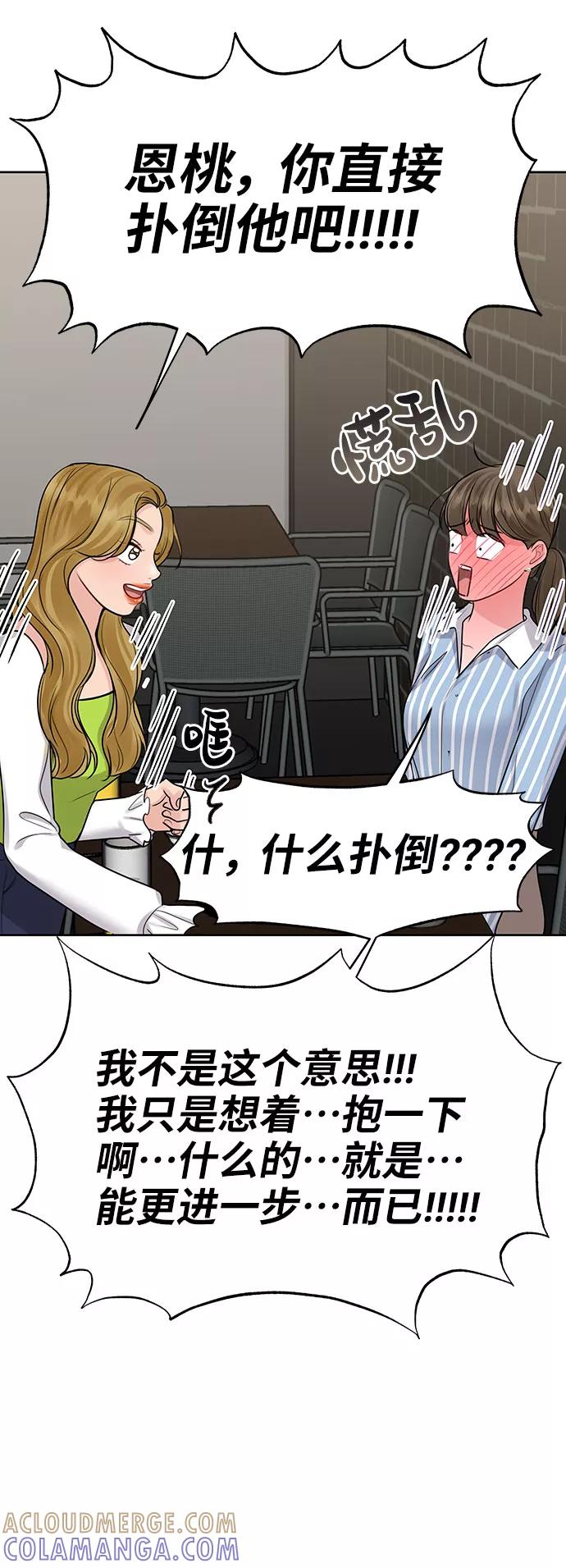 《你不是我的理想型》[第39话] 羊与狼 第73页