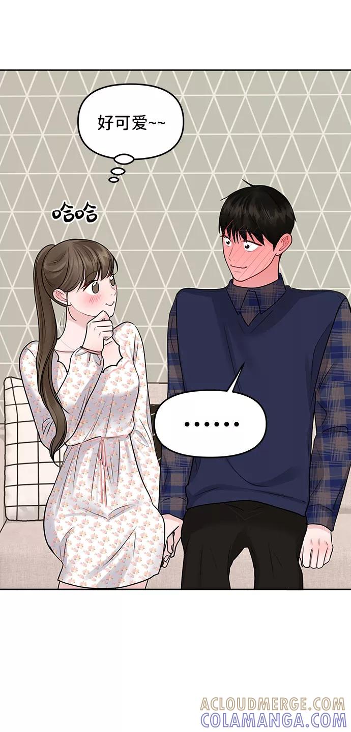 《你不是我的理想型》[第39话] 羊与狼 第29页