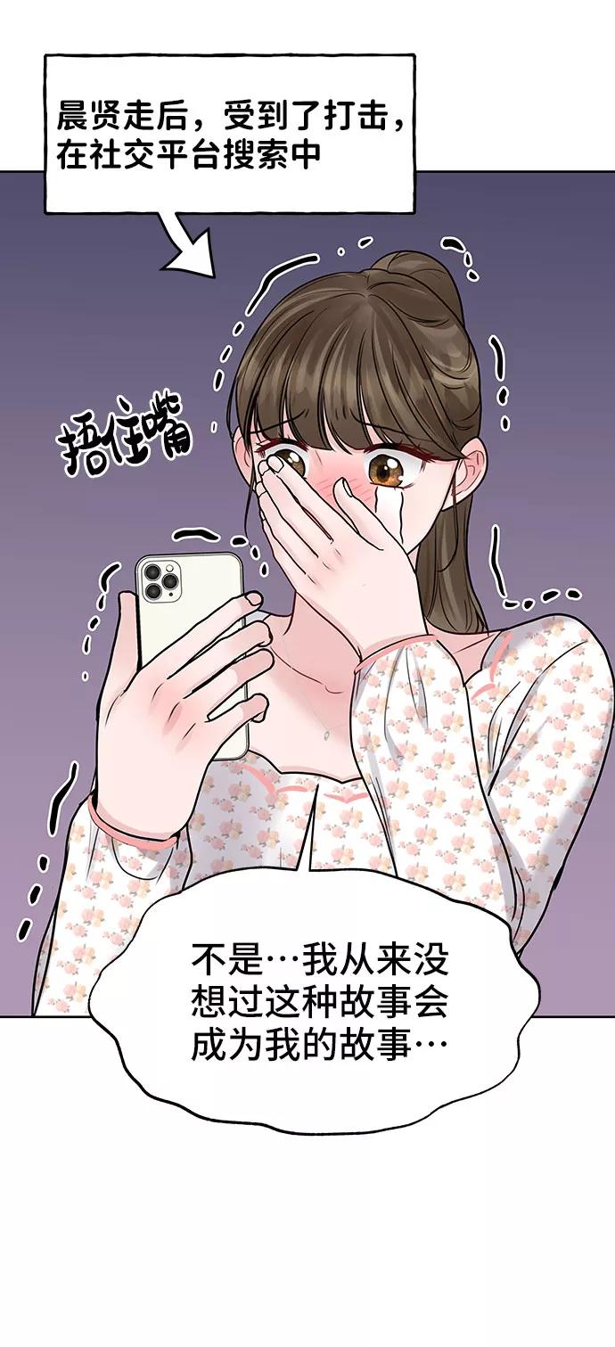 《你不是我的理想型》[第39话] 羊与狼 第43页