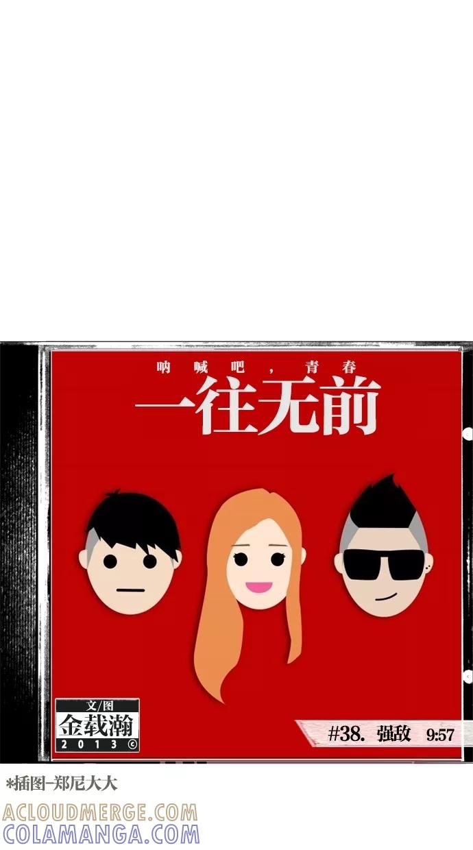一往无前 [第38话] 强敌 第25页