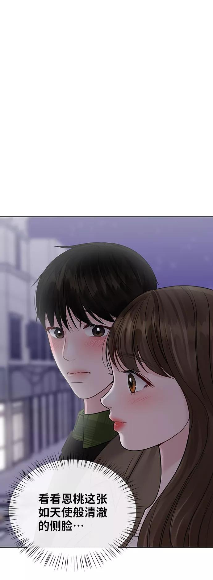 《你不是我的理想型》[第39话] 羊与狼 第91页