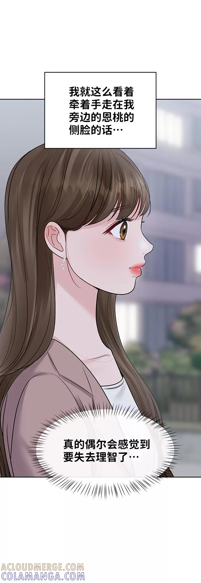《你不是我的理想型》[第39话] 羊与狼 第93页