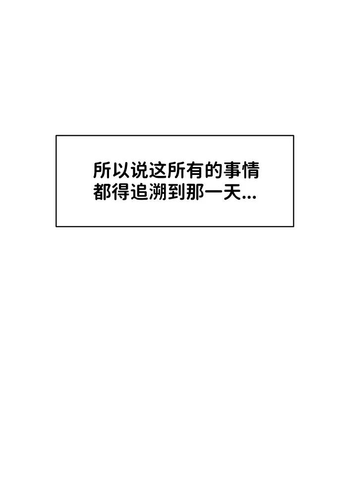 《你不是我的理想型》[第39话] 羊与狼 第2页