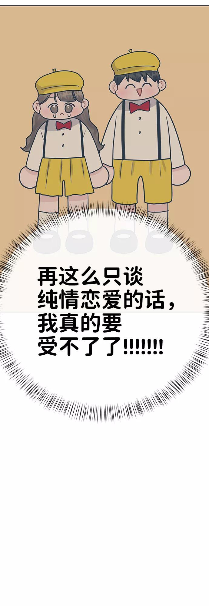 《你不是我的理想型》[第39话] 羊与狼 第107页