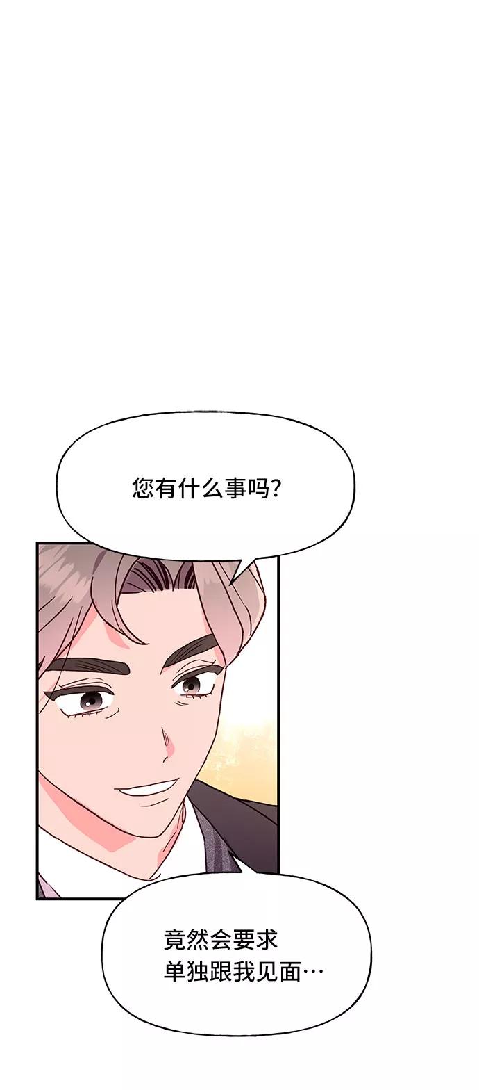 《今日的维纳斯》第39话 第2页