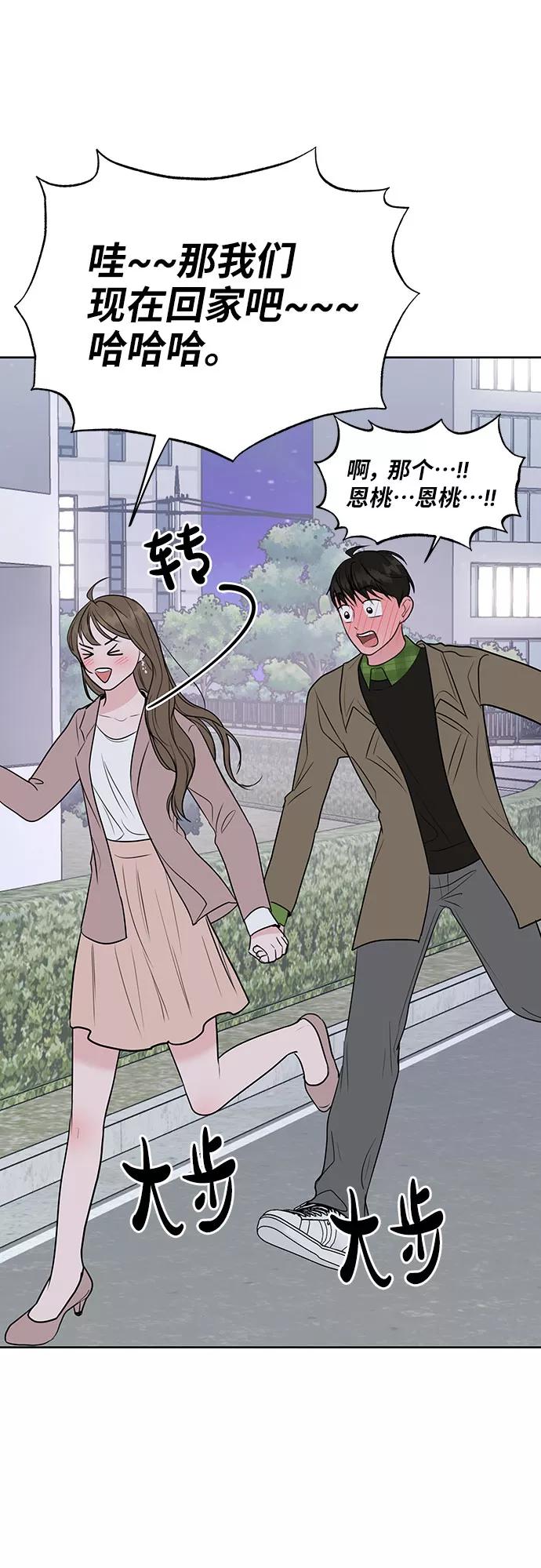 《你不是我的理想型》[第39话] 羊与狼 第118页