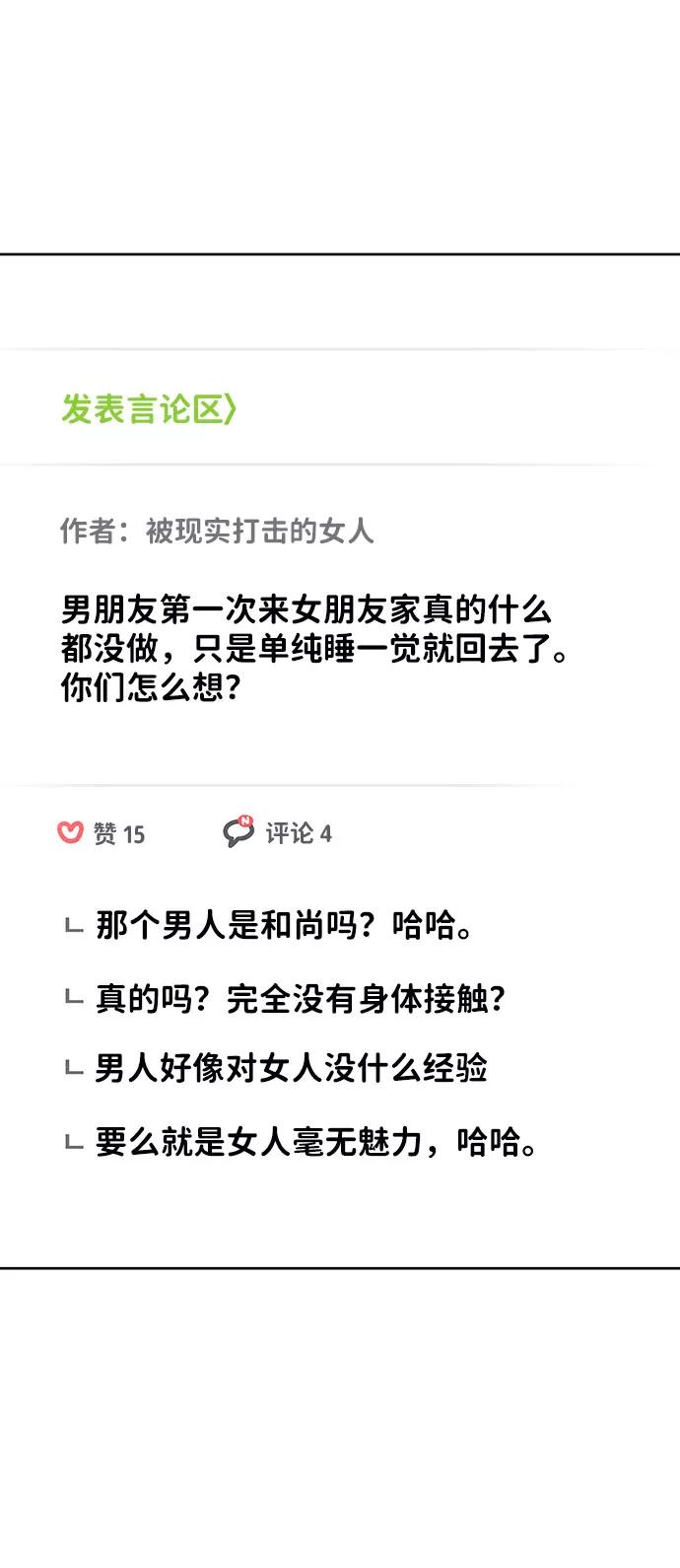《你不是我的理想型》[第39话] 羊与狼 第42页