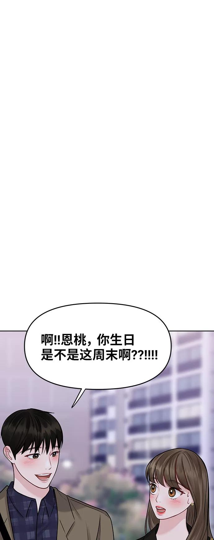 《你不是我的理想型》[第39话] 羊与狼 第58页