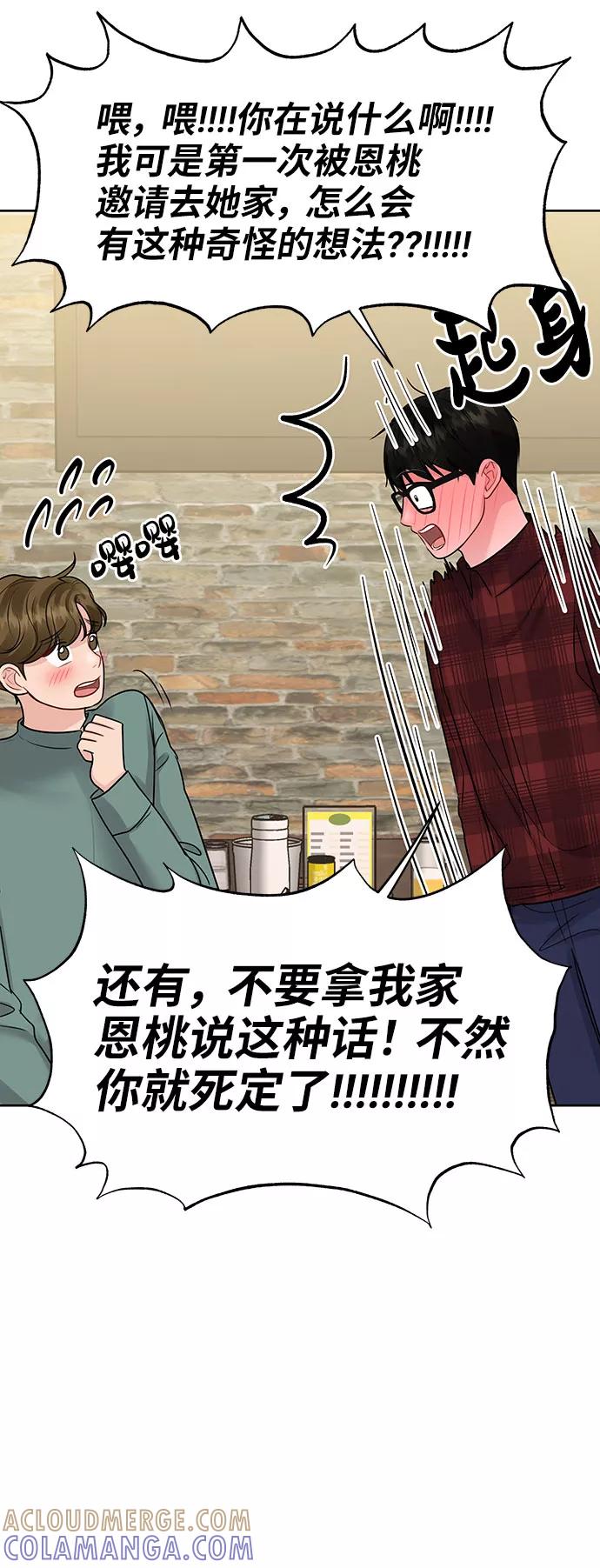《你不是我的理想型》[第39话] 羊与狼 第85页