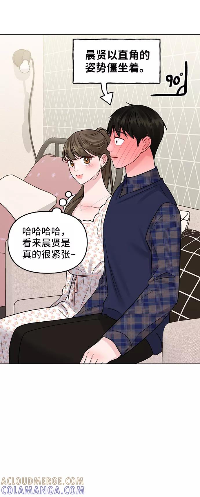 《你不是我的理想型》[第39话] 羊与狼 第25页
