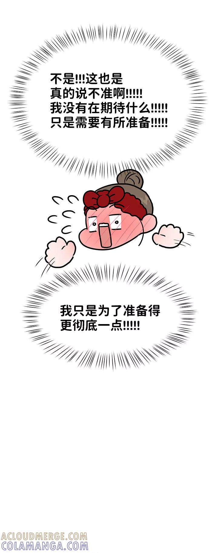 《你不是我的理想型》[第39话] 羊与狼 第21页