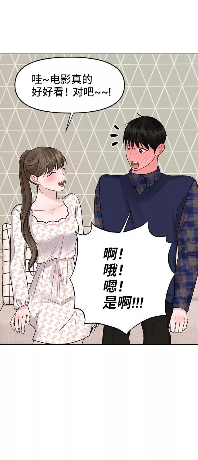 《你不是我的理想型》[第39话] 羊与狼 第28页