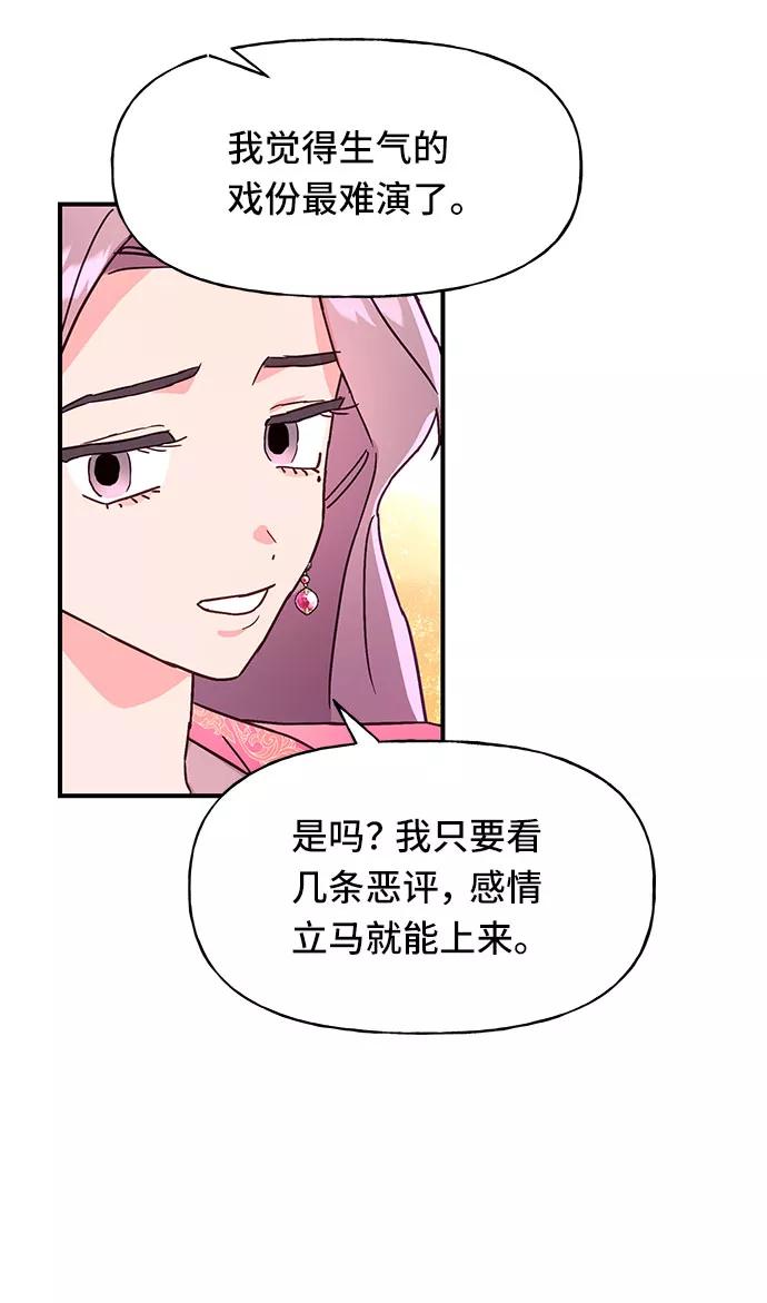 《今日的维纳斯》第39话 第30页