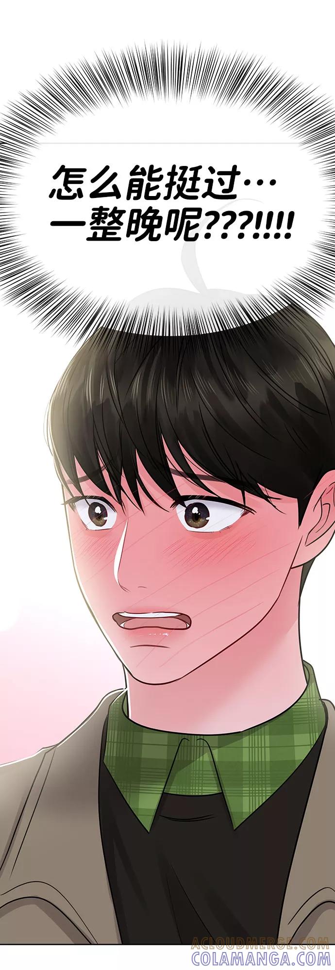 《你不是我的理想型》[第39话] 羊与狼 第121页
