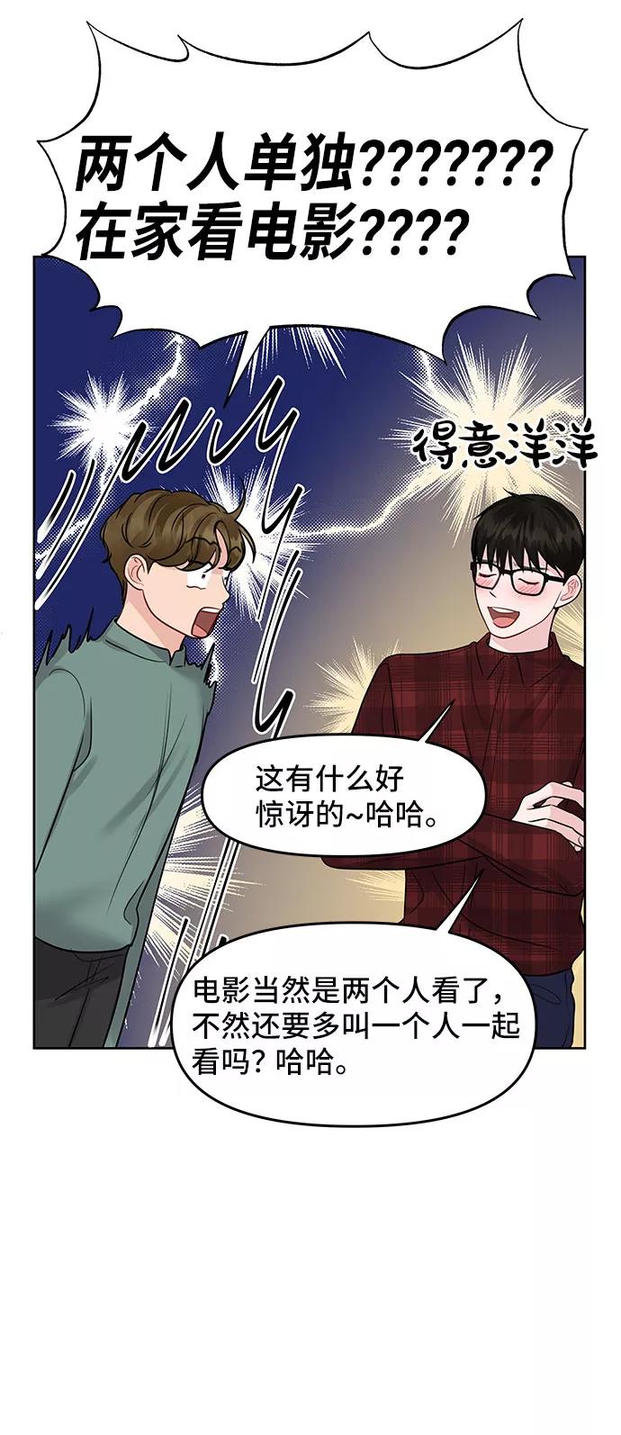 《你不是我的理想型》[第39话] 羊与狼 第82页