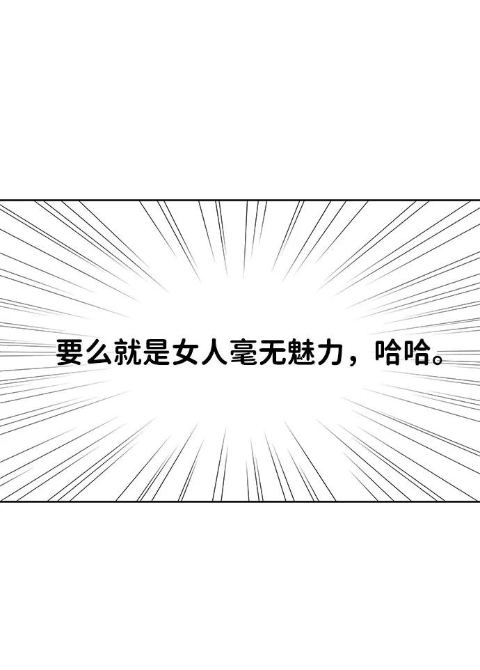 《你不是我的理想型》[第39话] 羊与狼 第44页