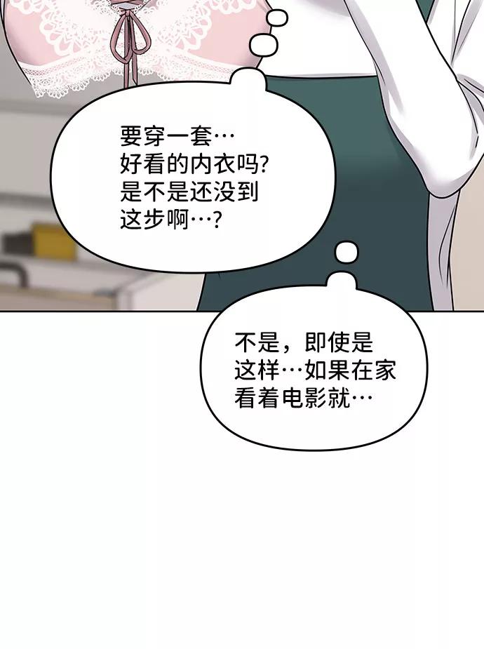 《你不是我的理想型》[第39话] 羊与狼 第19页