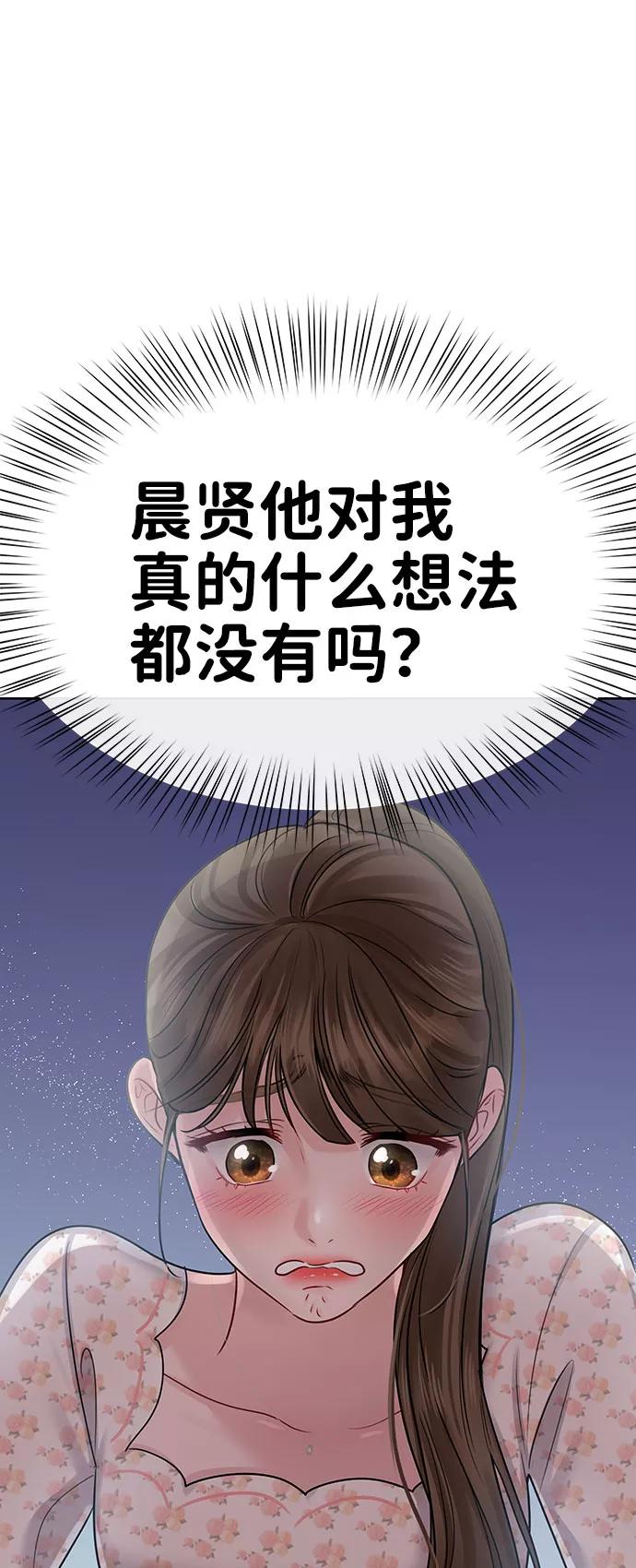 《你不是我的理想型》[第39话] 羊与狼 第48页