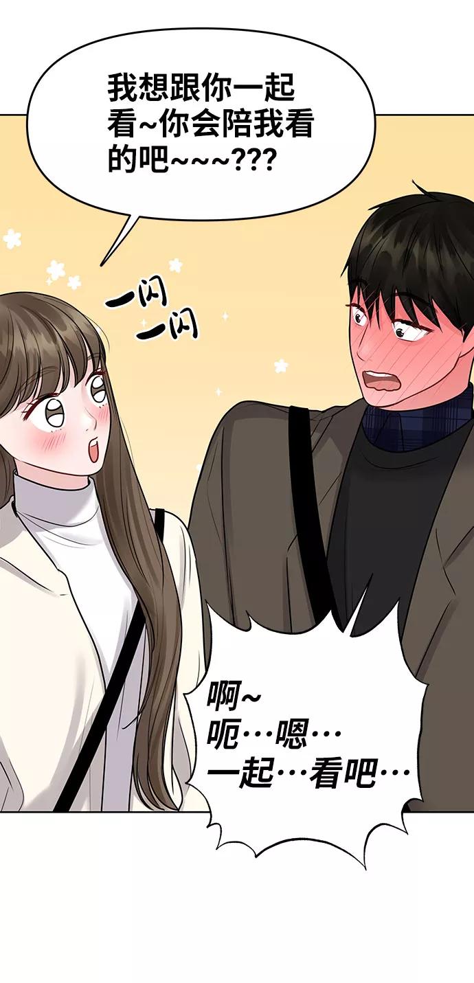 《你不是我的理想型》[第39话] 羊与狼 第12页