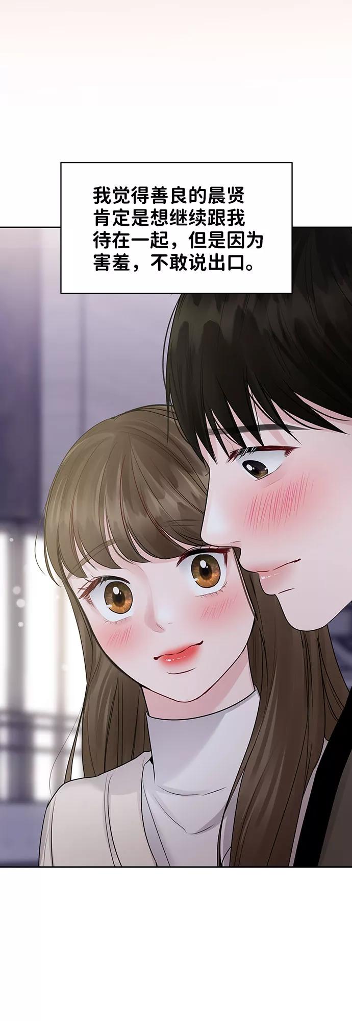 《你不是我的理想型》[第39话] 羊与狼 第6页