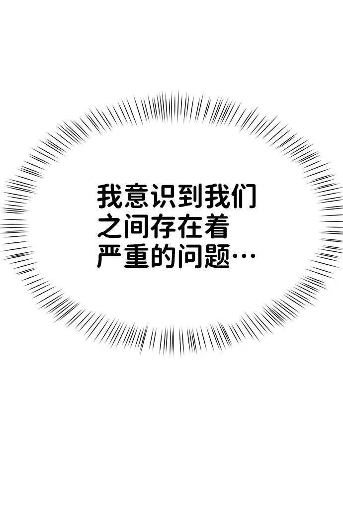 《你不是我的理想型》[第39话] 羊与狼 第51页