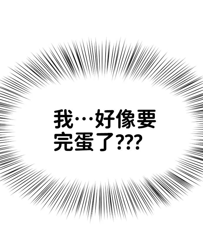 《你不是我的理想型》[第39话] 羊与狼 第122页