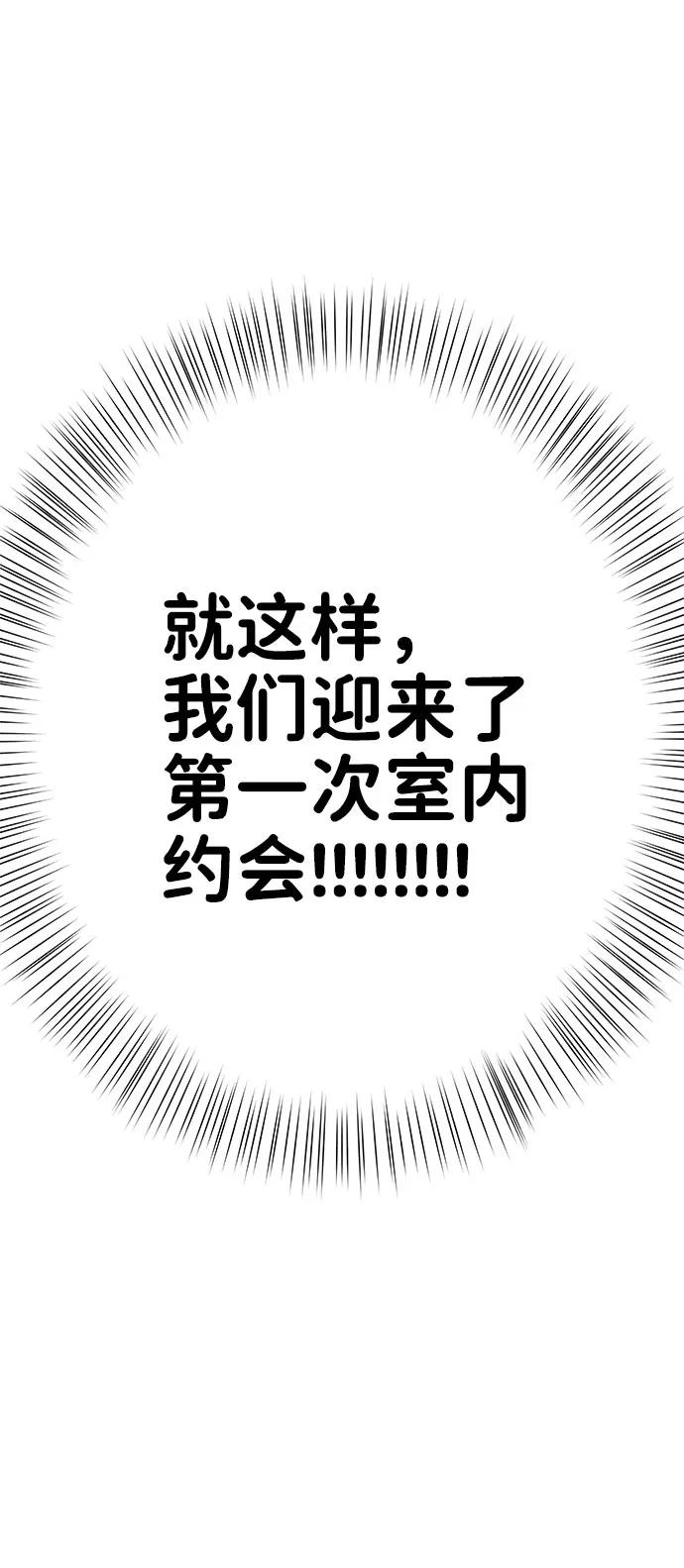 《你不是我的理想型》[第39话] 羊与狼 第14页