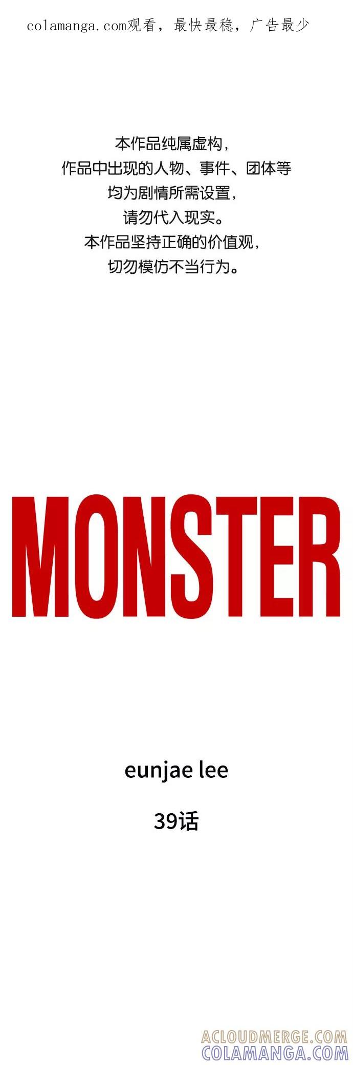 《MONSTER》第39话 第1页