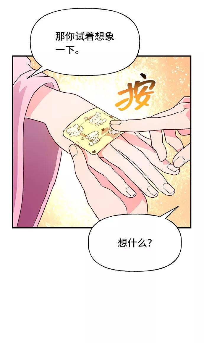 《今日的维纳斯》第39话 第32页