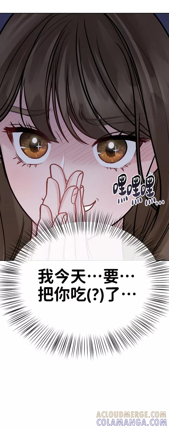 《你不是我的理想型》[第39话] 羊与狼 第117页