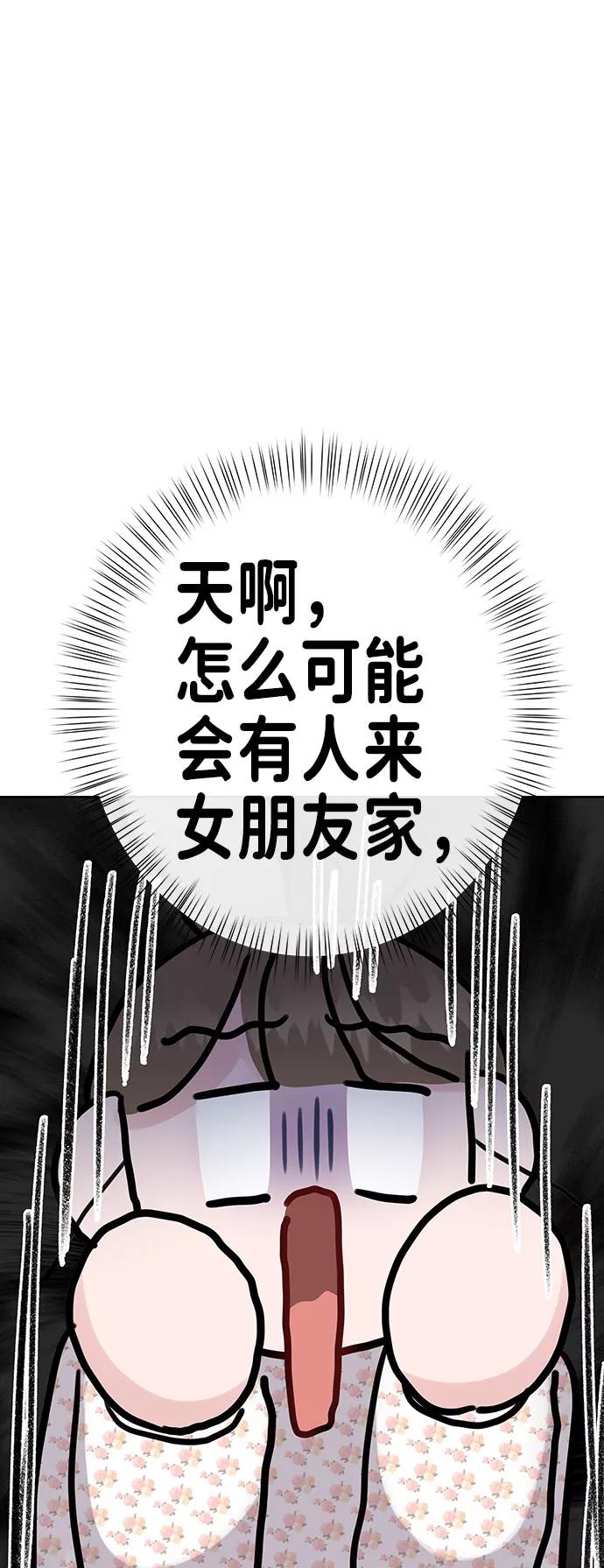 《你不是我的理想型》[第39话] 羊与狼 第39页