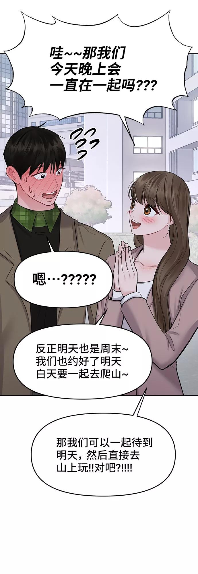 《你不是我的理想型》[第39话] 羊与狼 第111页