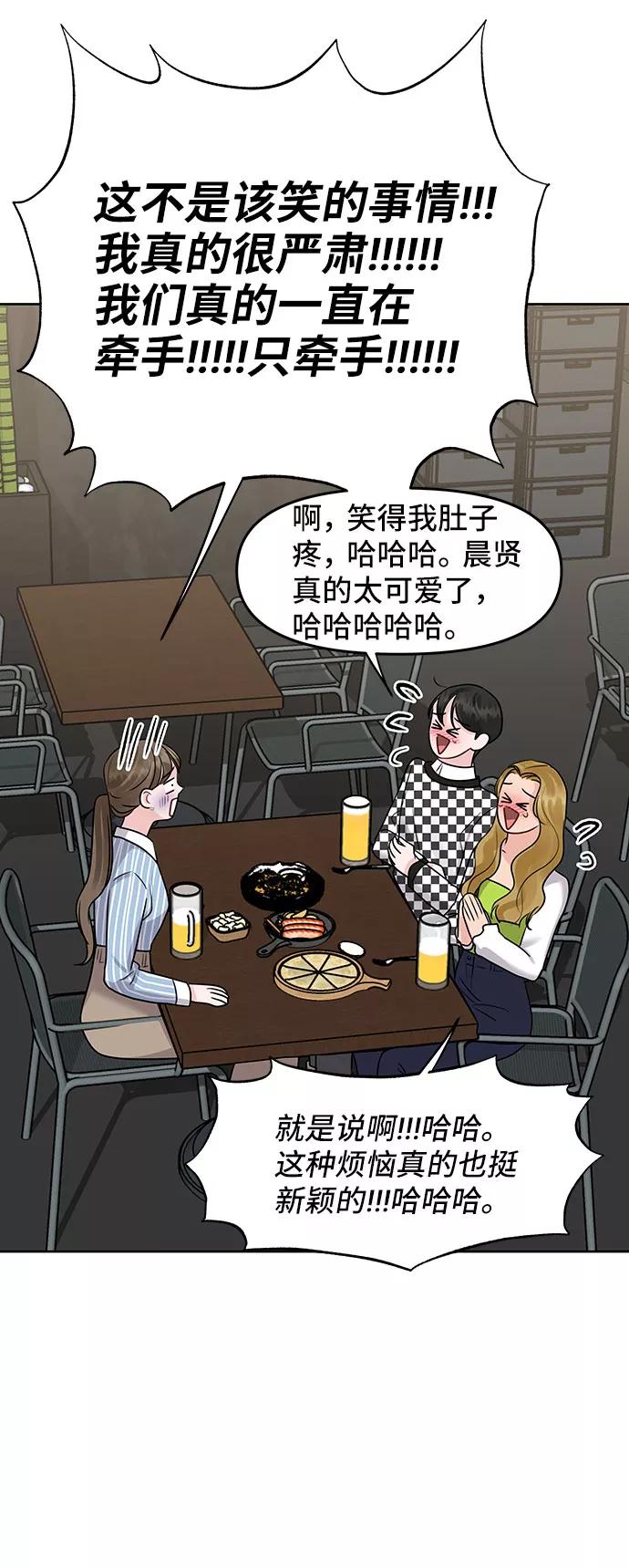 《你不是我的理想型》[第39话] 羊与狼 第71页