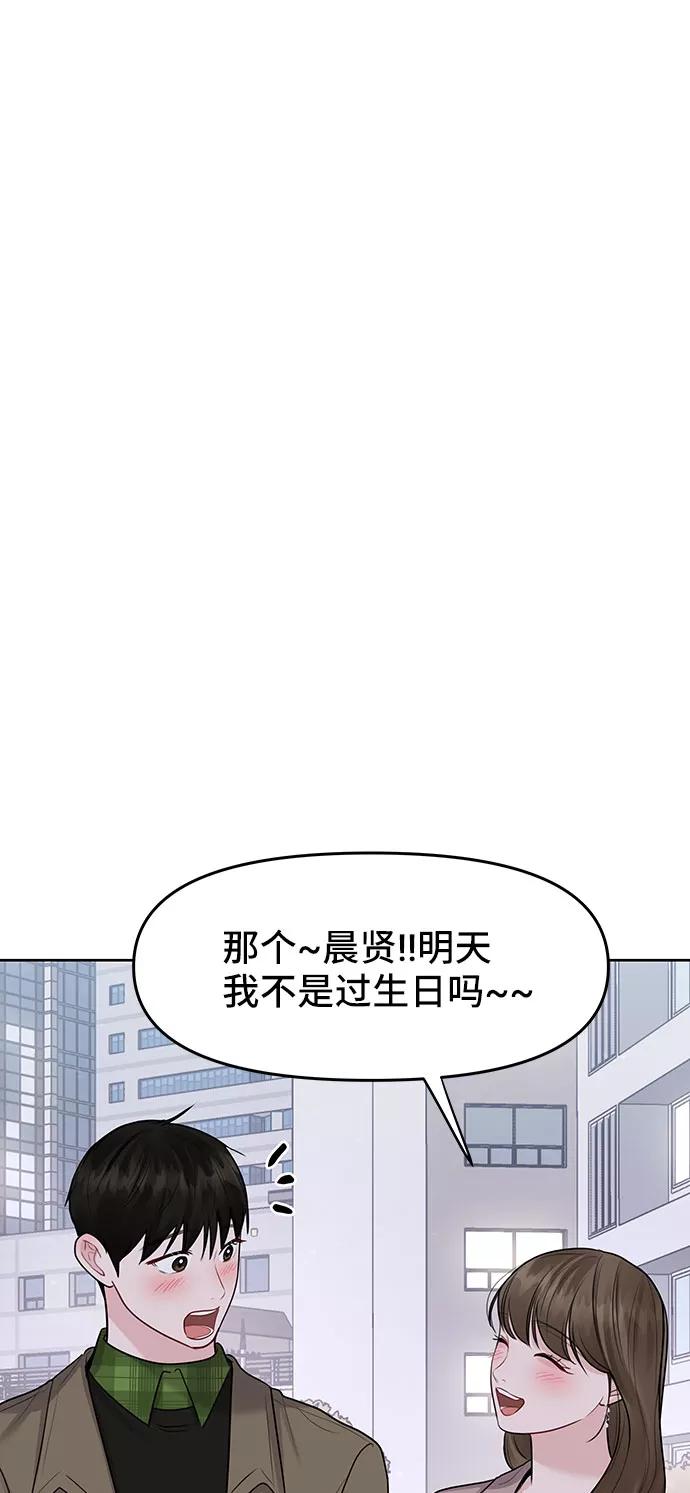 《你不是我的理想型》[第39话] 羊与狼 第108页