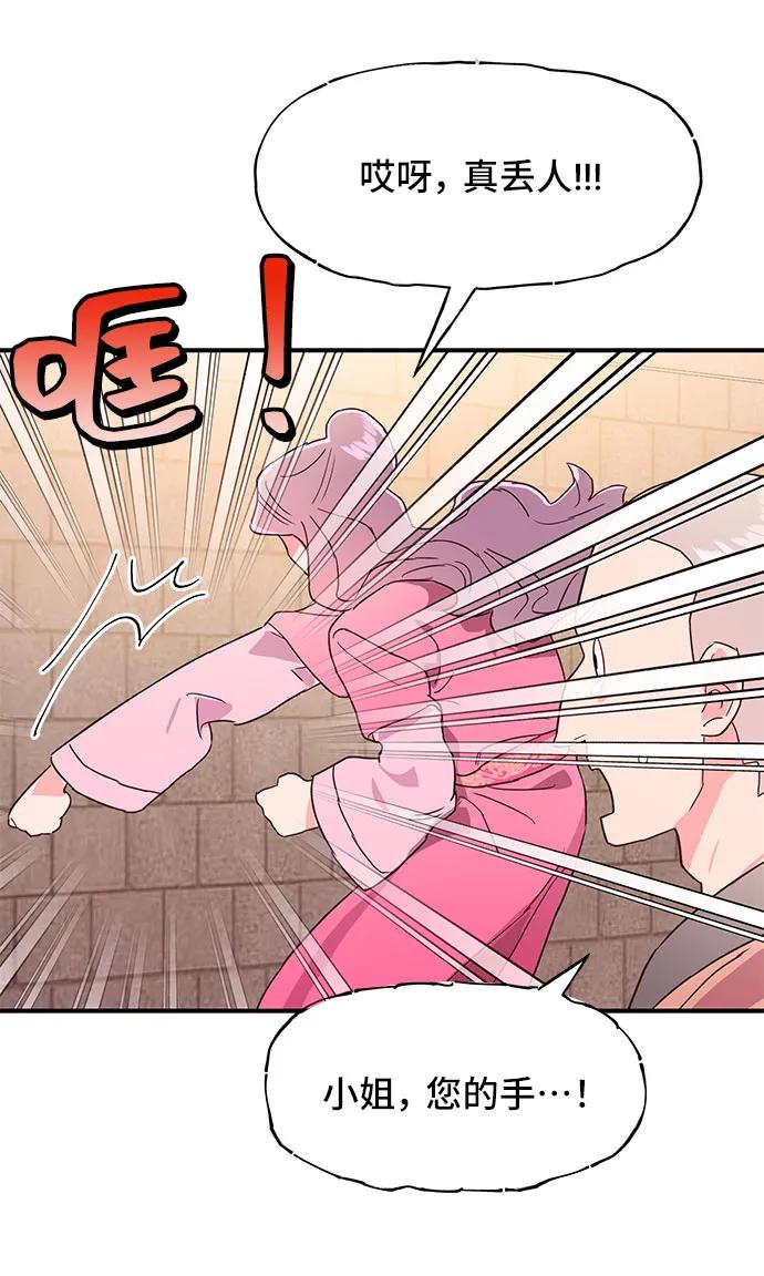 《今日的维纳斯》第39话 第24页