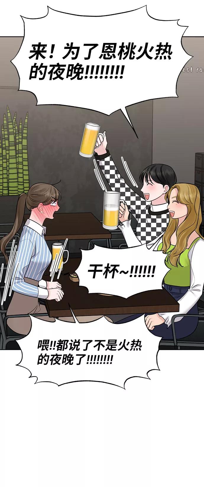 《你不是我的理想型》[第39话] 羊与狼 第75页