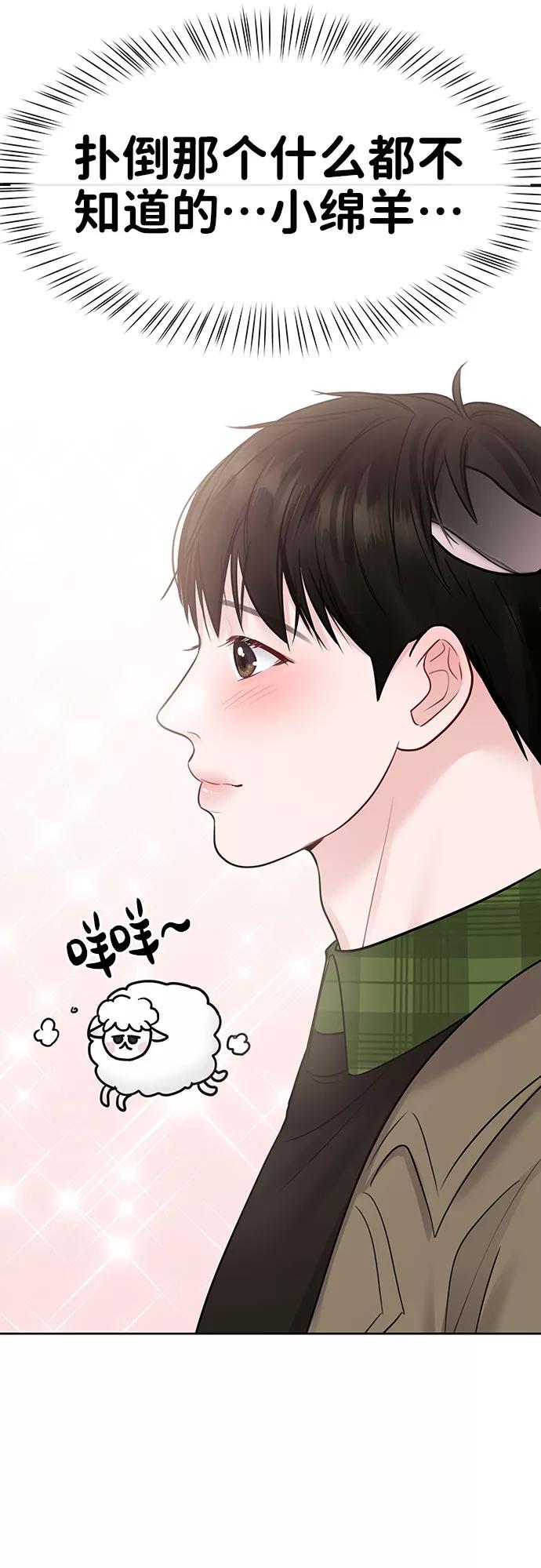 《你不是我的理想型》[第39话] 羊与狼 第103页