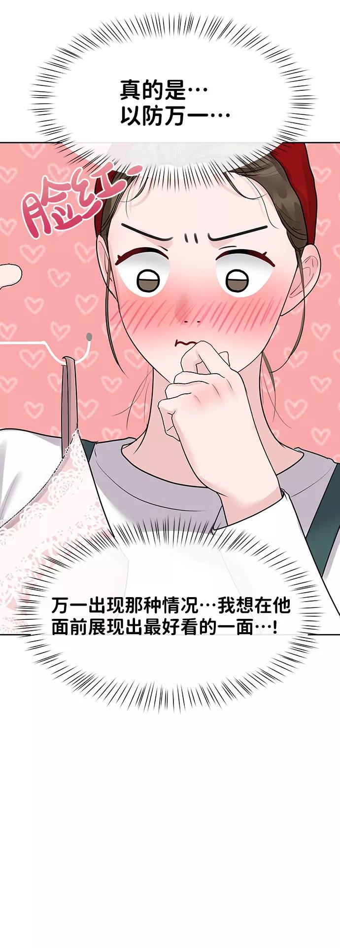 《你不是我的理想型》[第39话] 羊与狼 第20页