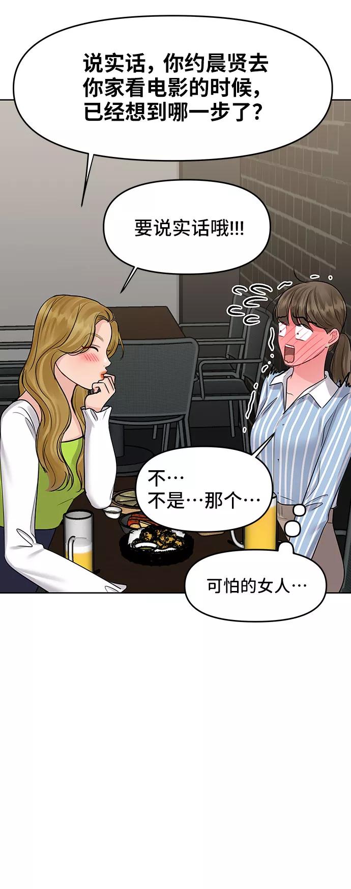 《你不是我的理想型》[第39话] 羊与狼 第74页