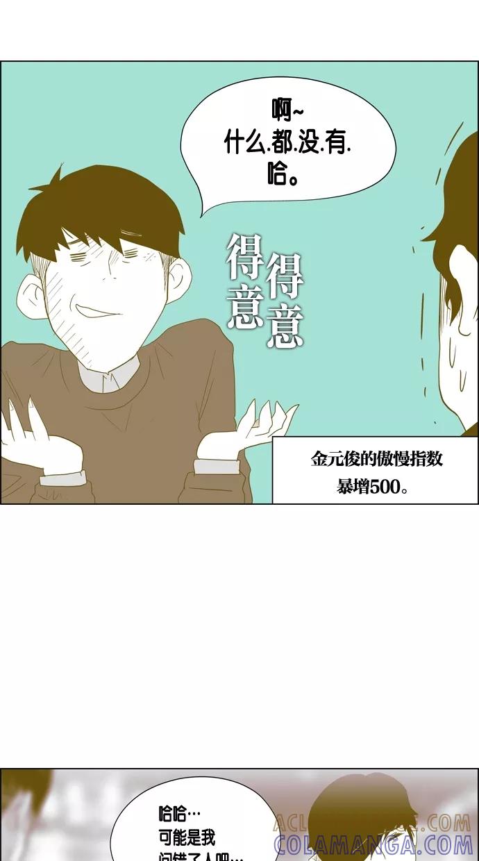 一往无前 [第38话] 强敌 第40页