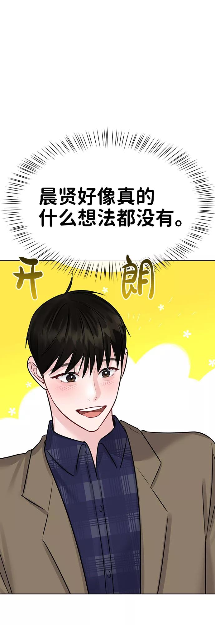 《你不是我的理想型》[第39话] 羊与狼 第68页